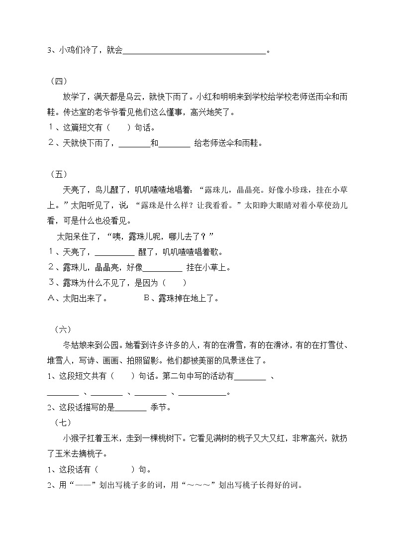 一年级大量课外阅读练习题目02