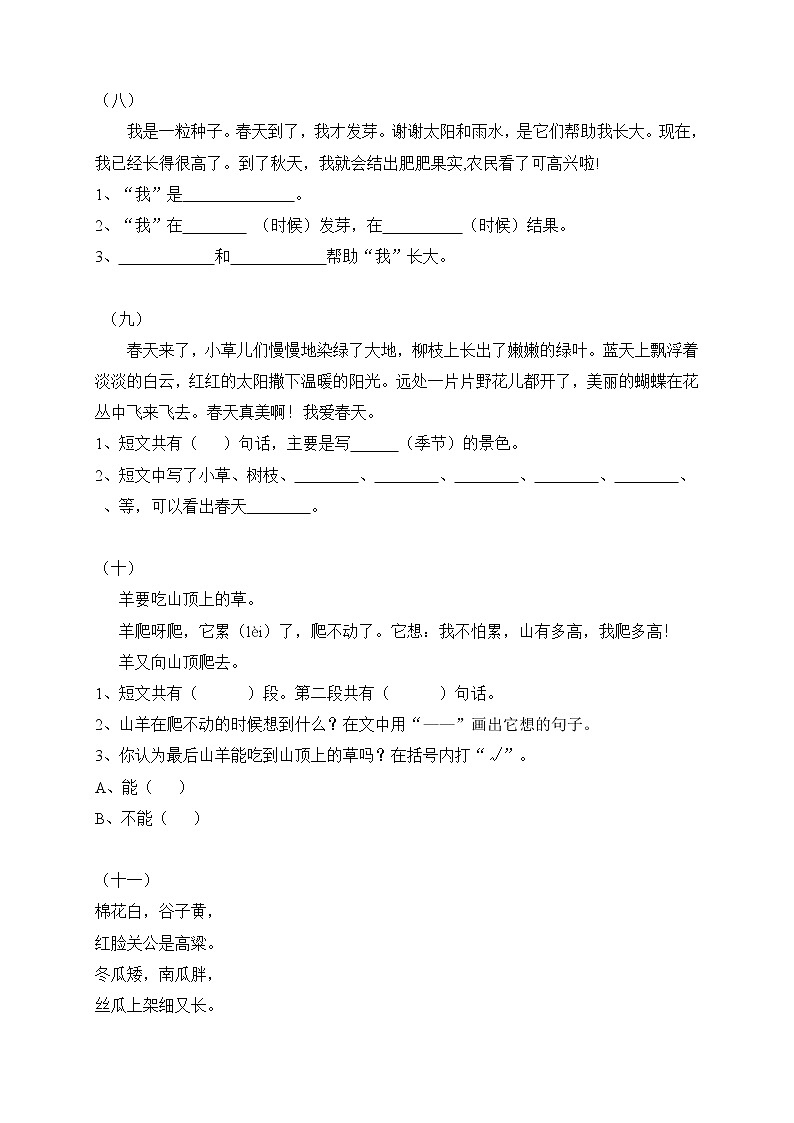 一年级大量课外阅读练习题目03