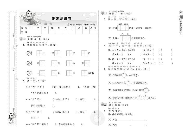 部编版语文一年级下册期末测试卷（B卷）01