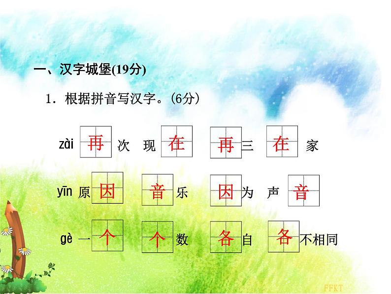 部编版语文一年级下册期末测试卷（B卷）第2页