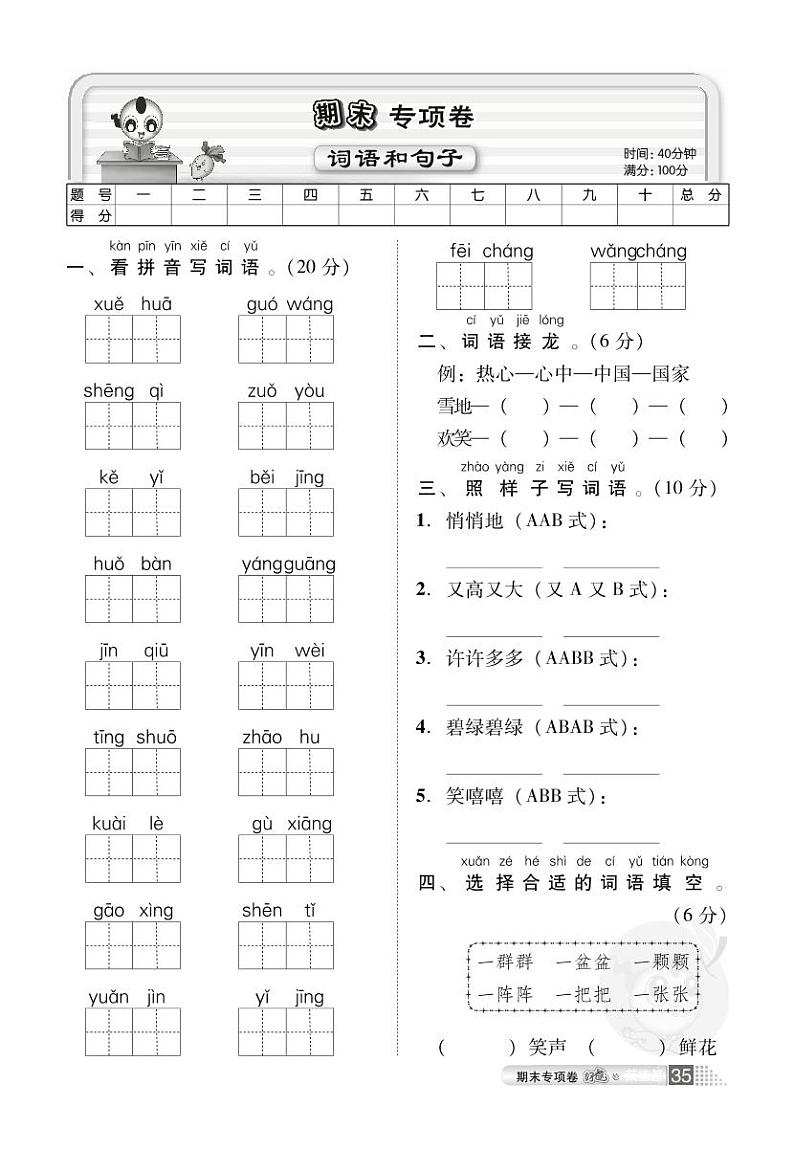 部编版一年级下册语文期末专项练习：词语与句子01