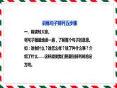 部编版语文一年级下册期末专项复习课件：排列句子的方法