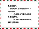 部编版语文一年级下册期末专项复习课件：排列句子的方法