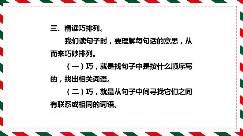 部编版语文一年级下册期末专项复习课件：排列句子的方法04