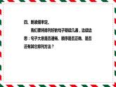 部编版语文一年级下册期末专项复习课件：排列句子的方法