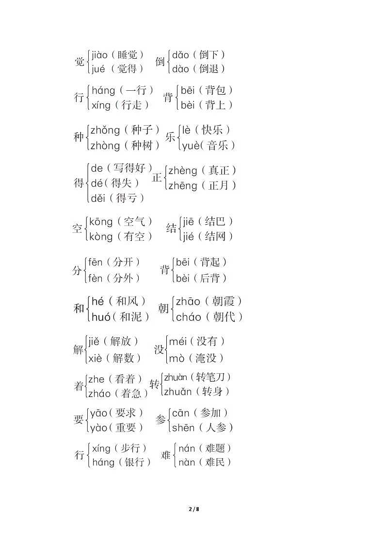 部编版语文一年级下册期末专项知识梳理02