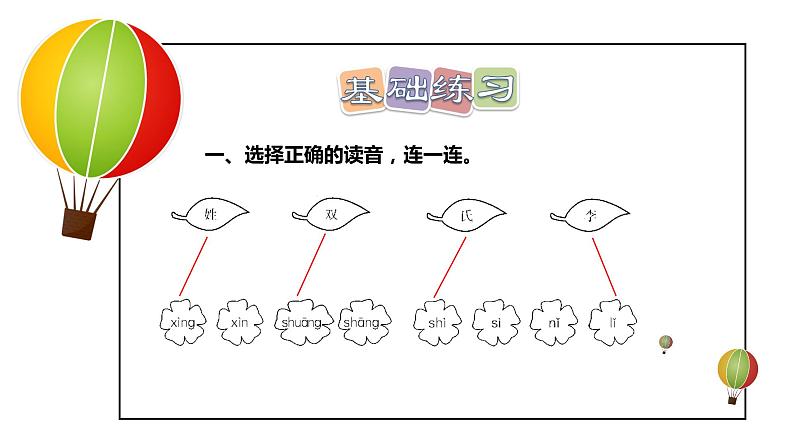 识字2 姓氏歌 课后作业02