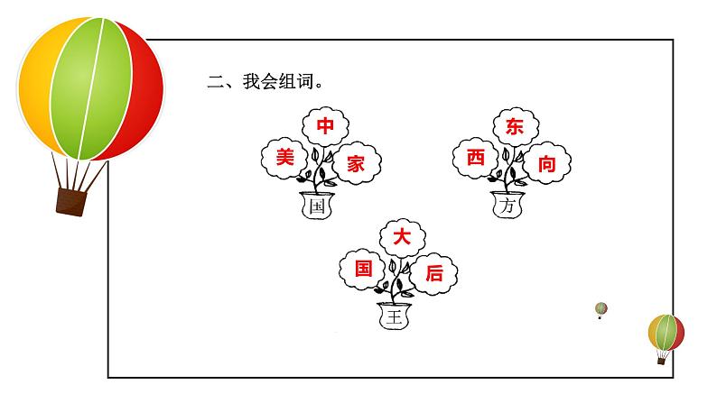 识字2 姓氏歌 课后作业03