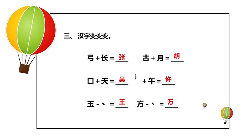 识字2 姓氏歌 课后作业04