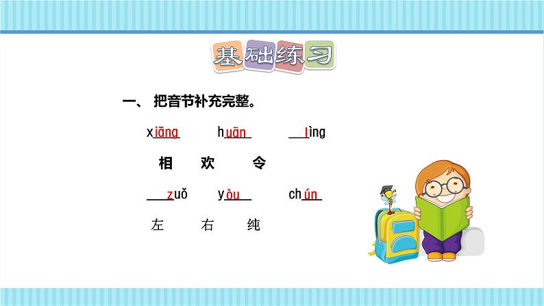 识字4 猜字谜 课后作业02