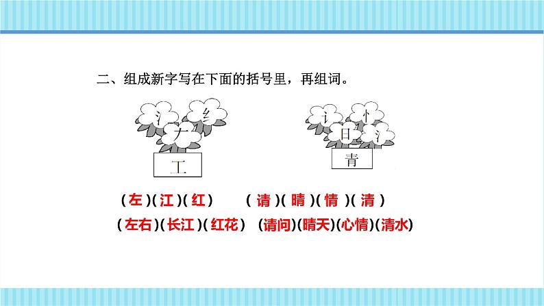 识字4 猜字谜 课后作业03