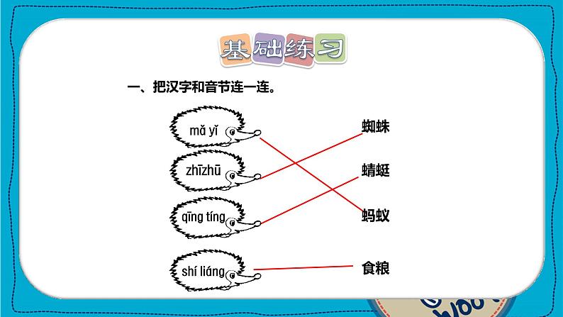 识字5 动物儿歌 课后作业第2页