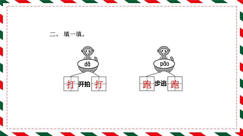 识字7 操场上 课后作业03