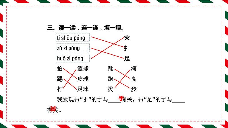 识字7 操场上 课后作业04