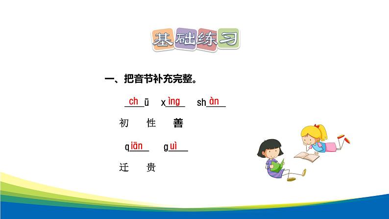 识字8 人之初 课后作业02