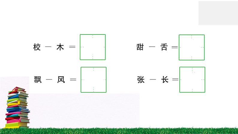 《语文园地七》作业课件第7页