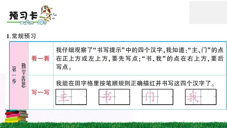 《语文园地四》作业课件02