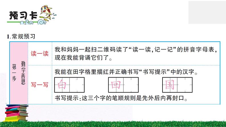 《语文园地一》作业课件02