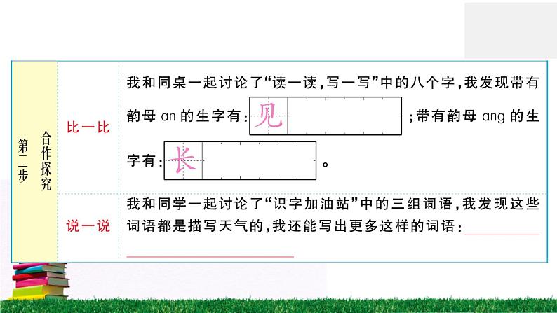 《语文园地一》作业课件03