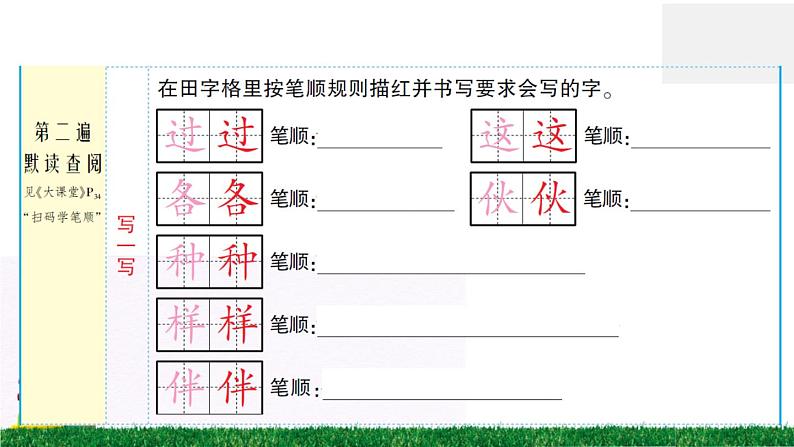 3《一个接一个》作业课件04