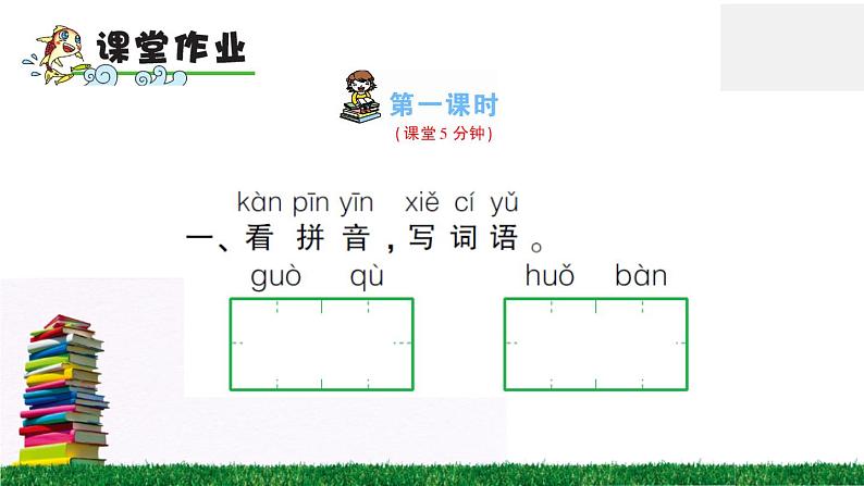 3《一个接一个》作业课件第7页