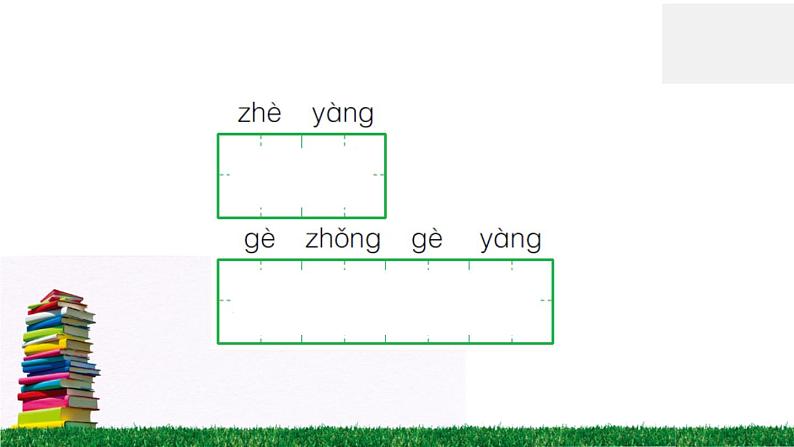 3《一个接一个》作业课件第8页