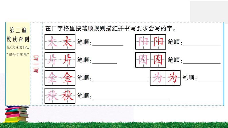 4《四个太阳》作业课件04