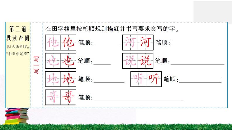 5《小公鸡和小鸭子》作业课件04