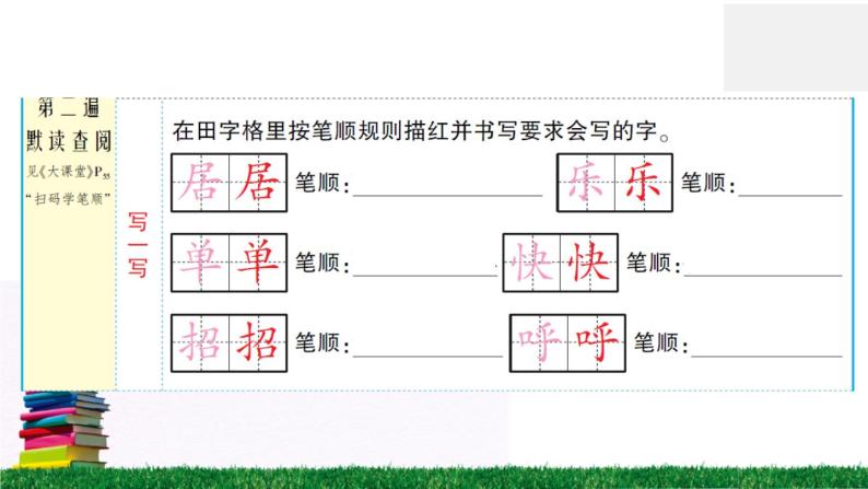 6《树和喜鹊》作业课件04