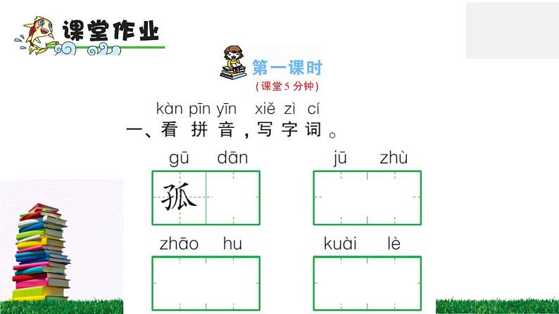 6《树和喜鹊》作业课件07