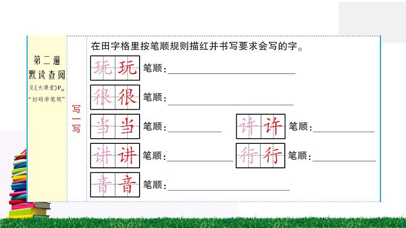 7《怎么都快乐》作业课件第4页