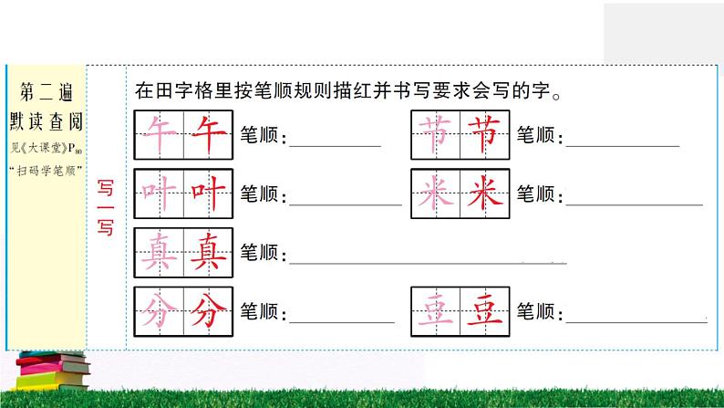 10《端午粽》作业课件第4页