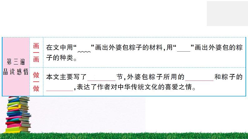 10《端午粽》作业课件第5页