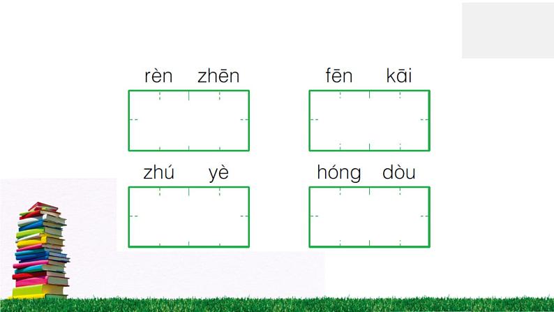 10《端午粽》作业课件第8页