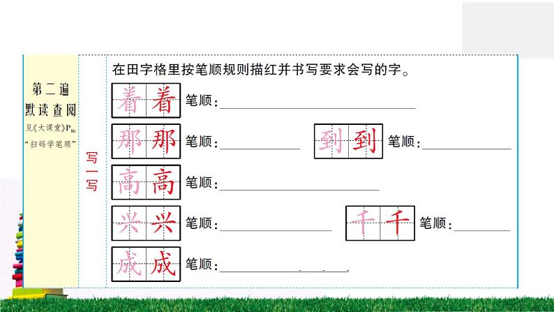 11《彩虹》作业课件04