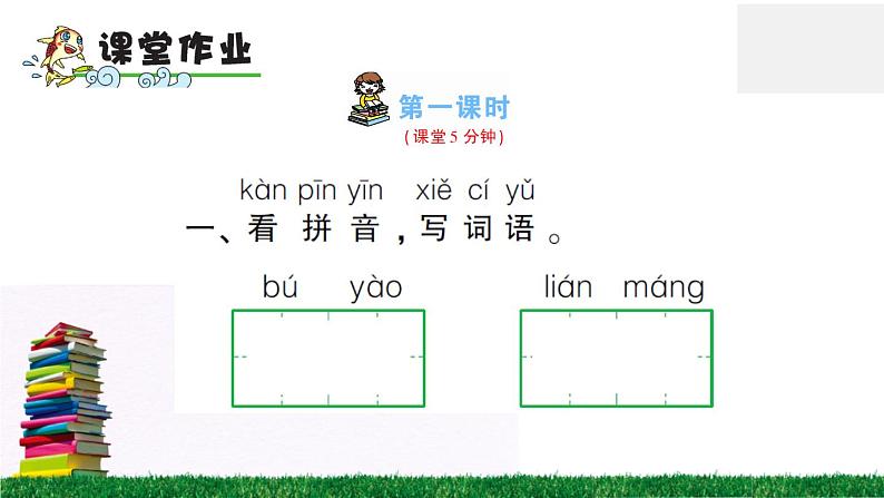 17《动物王国开大会》作业课件第7页