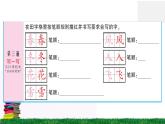 识字1《春夏秋冬》作业课件