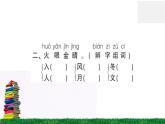 识字1《春夏秋冬》作业课件