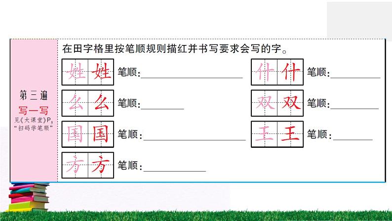 识字2《姓氏歌》作业课件03