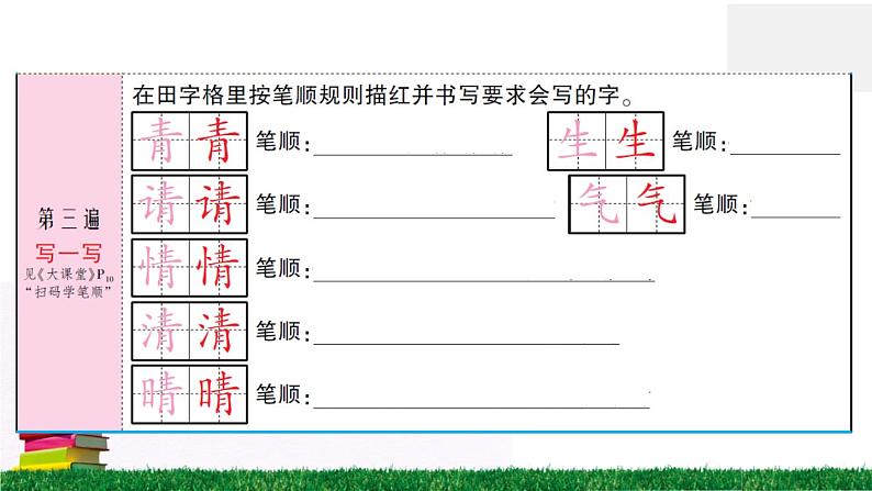 识字3《小青蛙》作业课件第3页