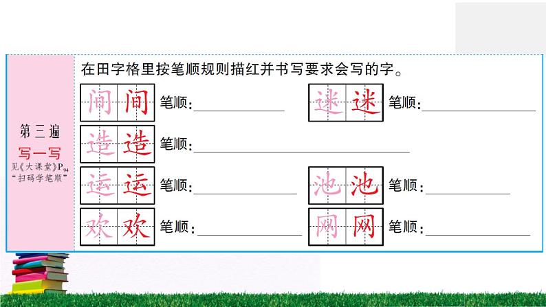 识字5《动物儿歌》作业课件03