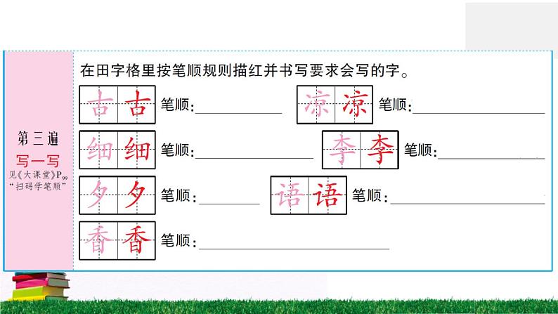 识字6《古对今》作业课件第3页