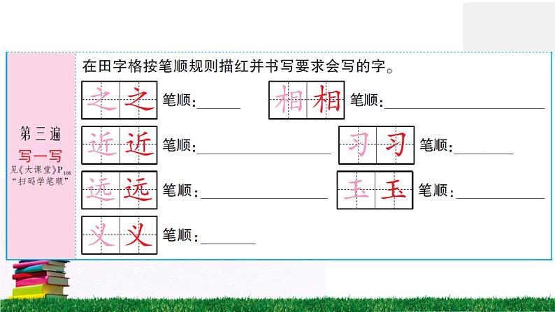 识字8《人之初》作业课件03