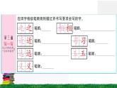 识字8《人之初》作业课件