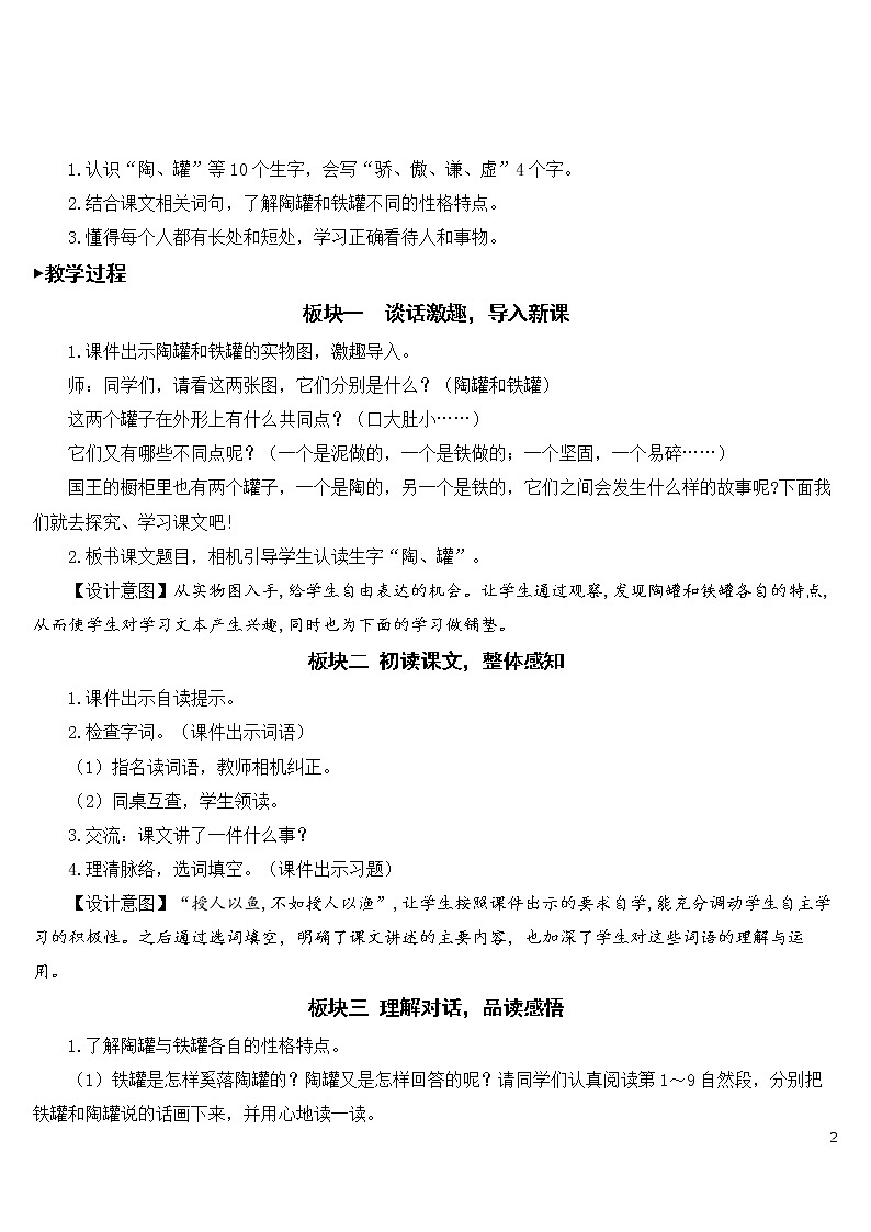 6 陶罐和铁罐【教案】02