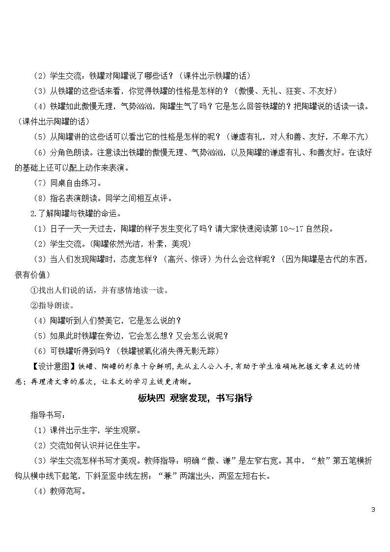 6 陶罐和铁罐【教案】03