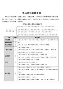 语文三年级下册第二单元5 守株待兔教学设计及反思