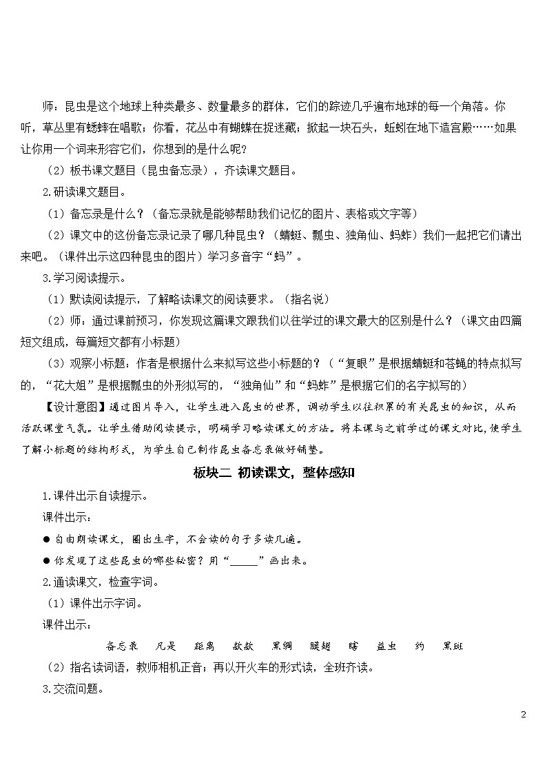 4 昆虫备忘录【教案】02