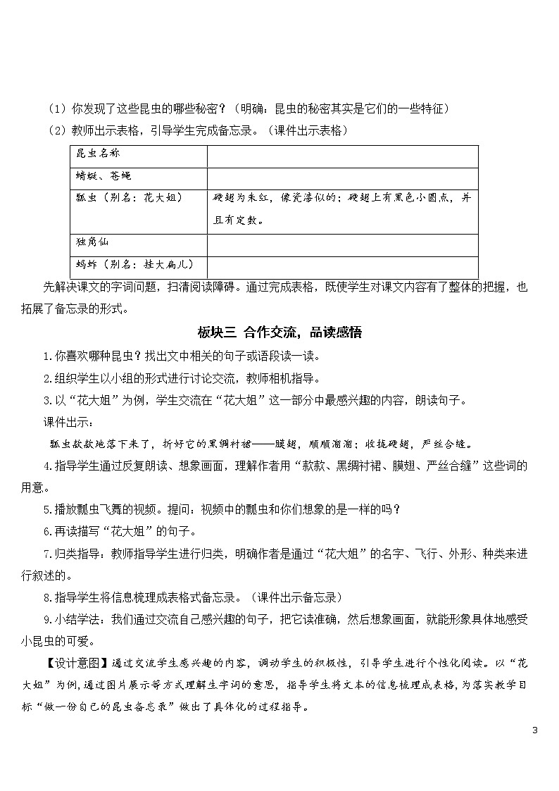 4 昆虫备忘录【教案】03