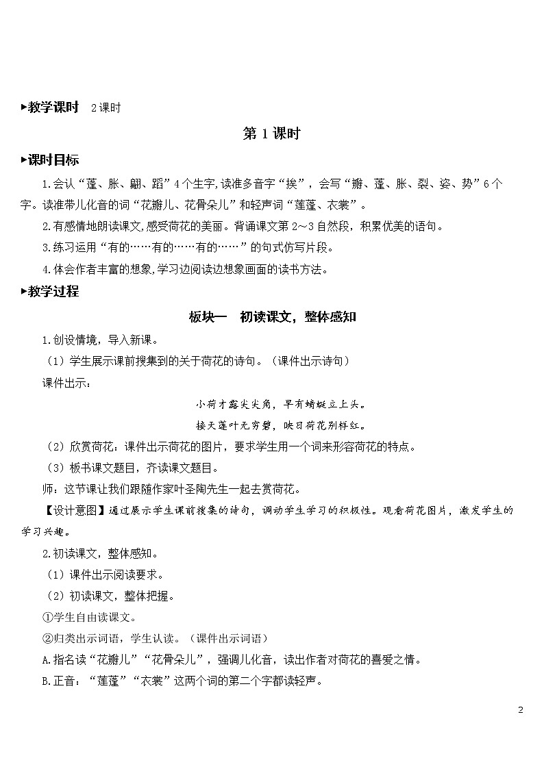 3 荷花【教案】第2页